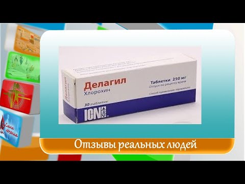 Видео о препарате Делагил (Хлорохин) таб. 250мг №30